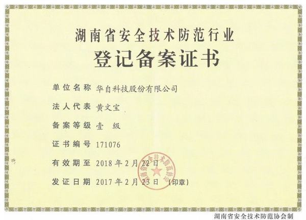 公安厅科技部门颁发的安全技术防范专业承包资质与安防协会颁发的安防资质区别解析